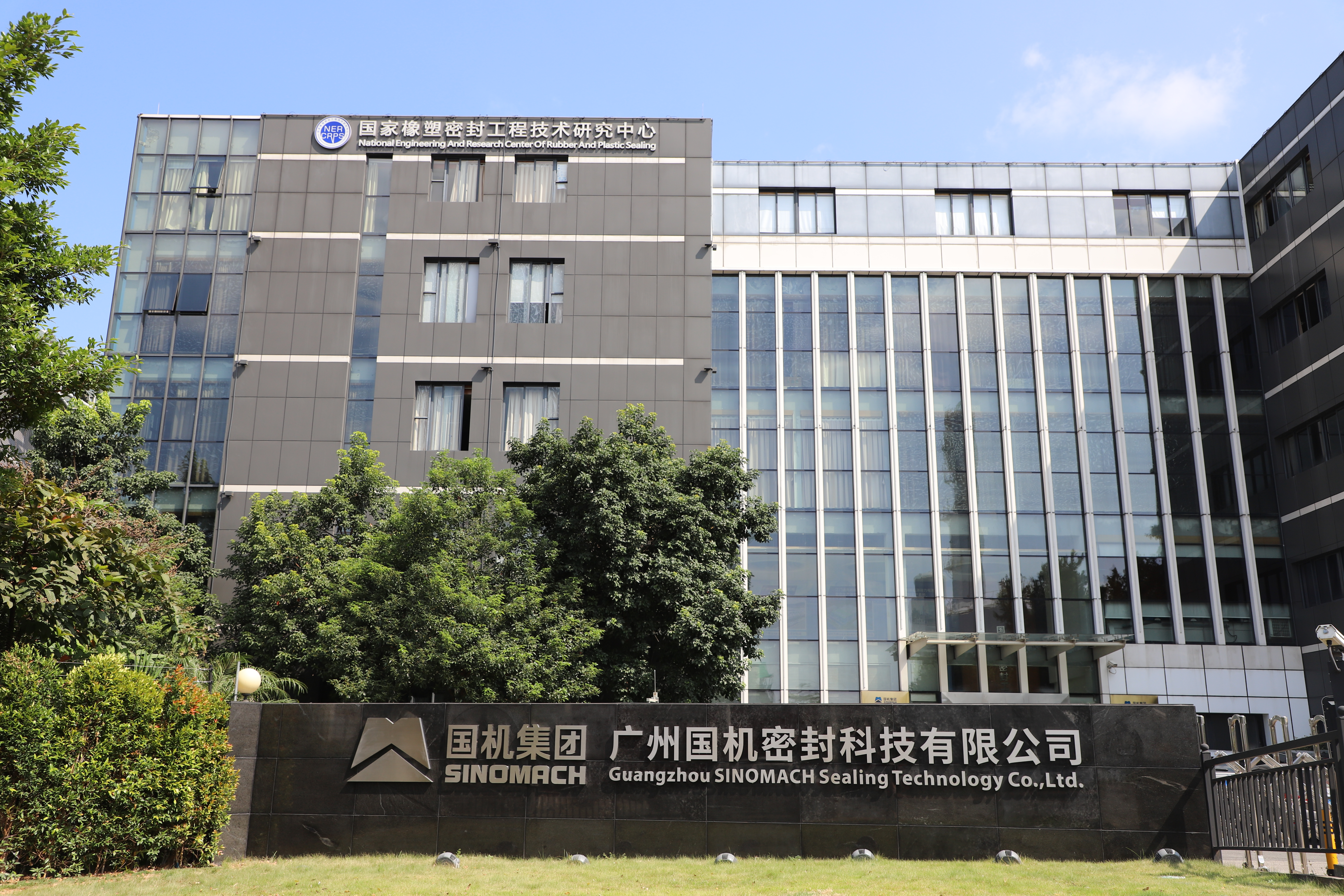 國機密封科學(xué)城副樓.JPG